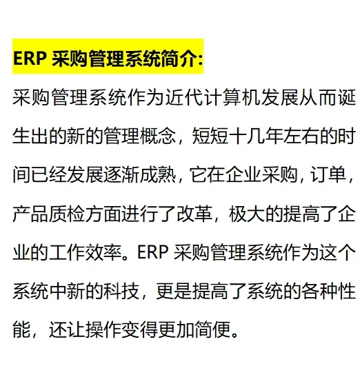 新来的采购总监太牛了,精通ERP