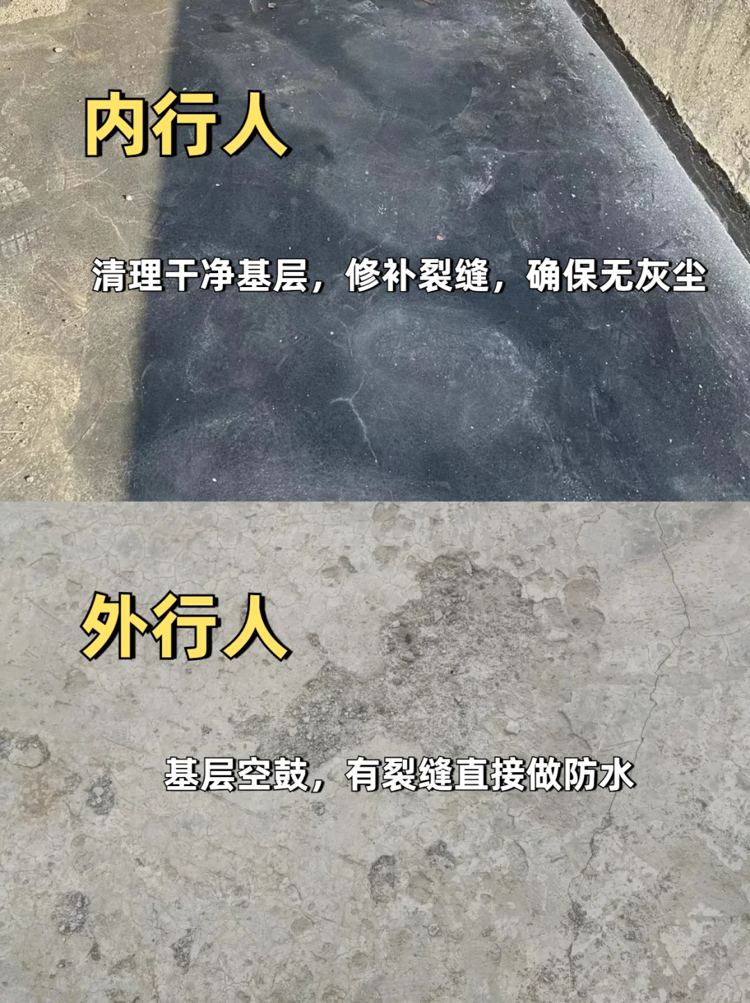 内行人防水VS外行人防水，屋顶防水区别？
