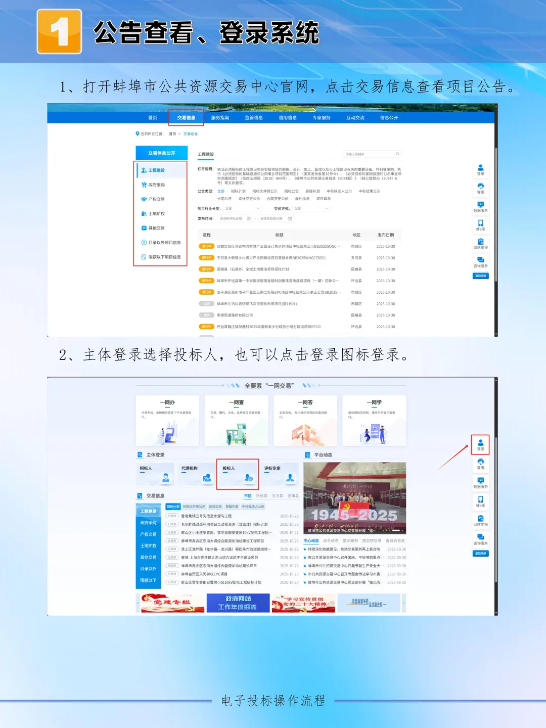 电子标是什么 怎么做？蚌埠公共资源中心