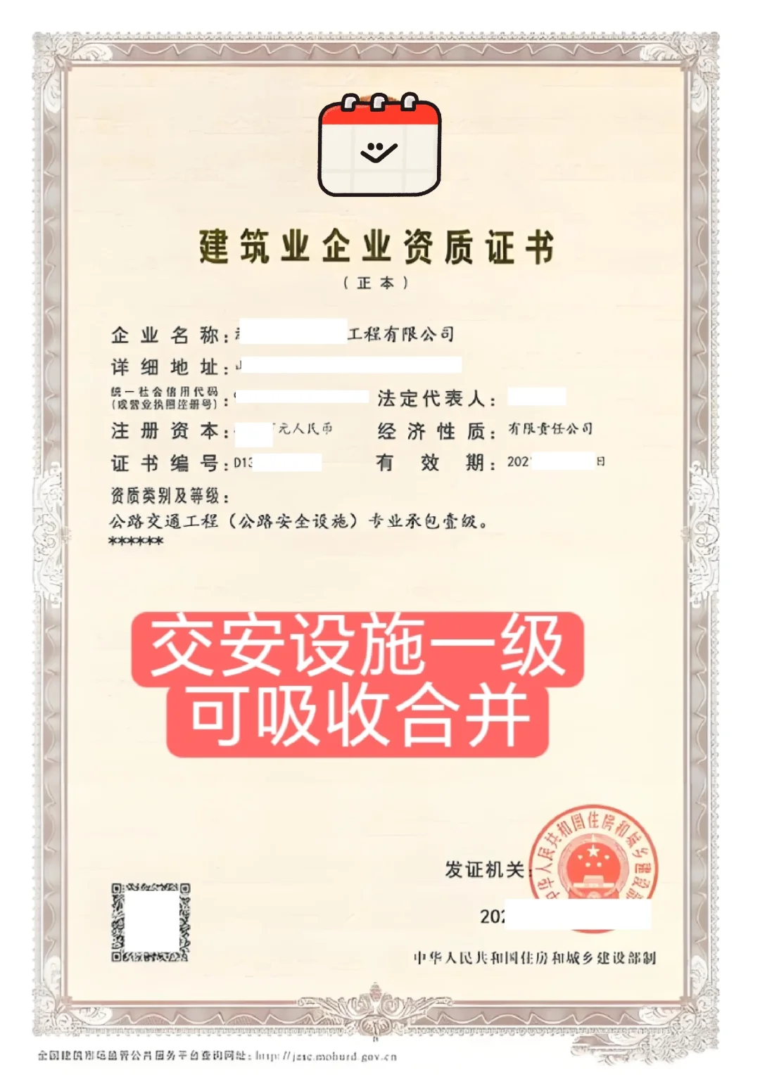 筑牢安全防线—公路交通安全设施分项壹级