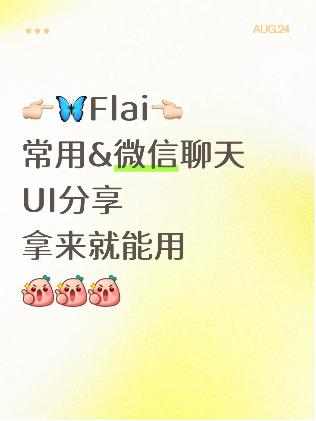 ?聊天调味料～基础简洁版UI分享