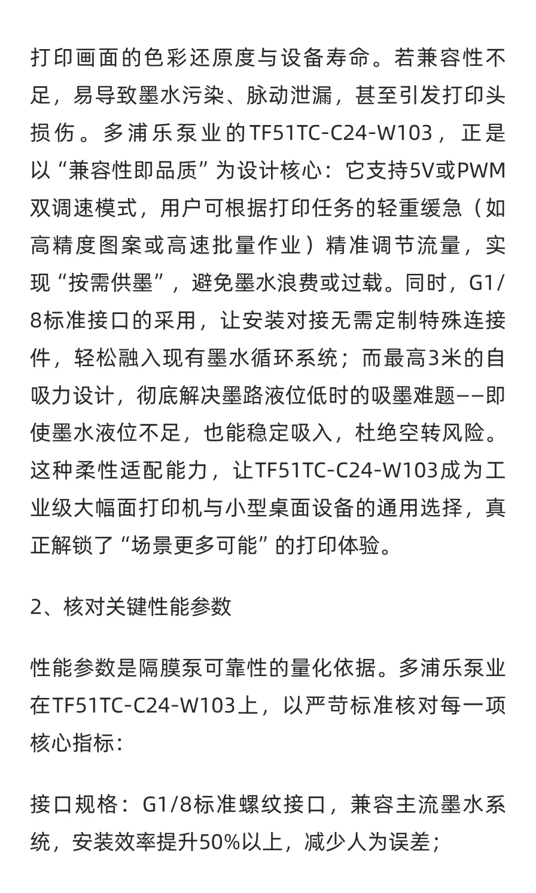 喷墨打印机隔膜泵哪个品牌好？