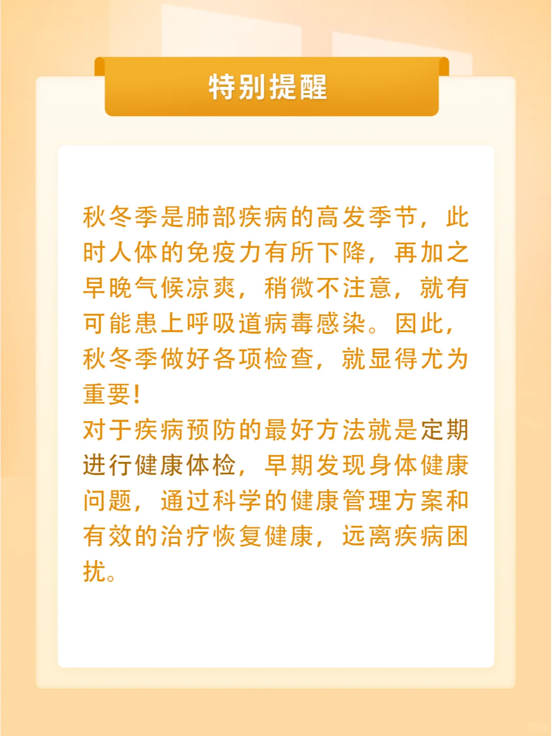 秋季健康，从体检开始