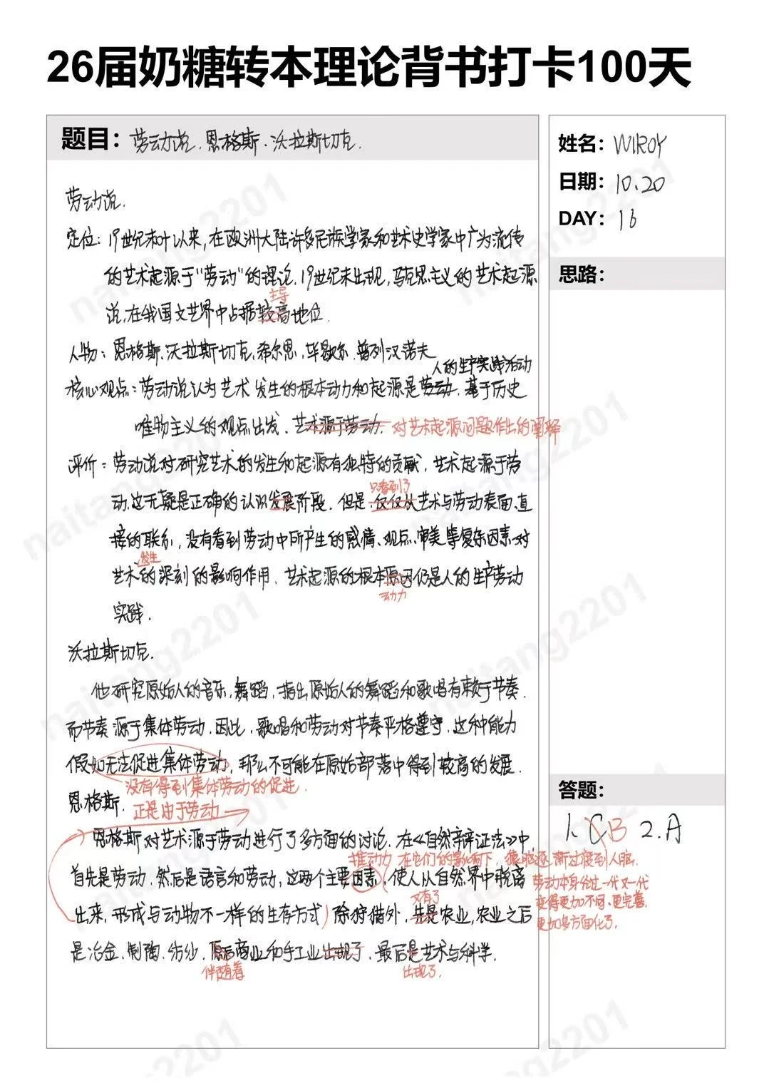 26届转本理论背书打卡100天 | D016