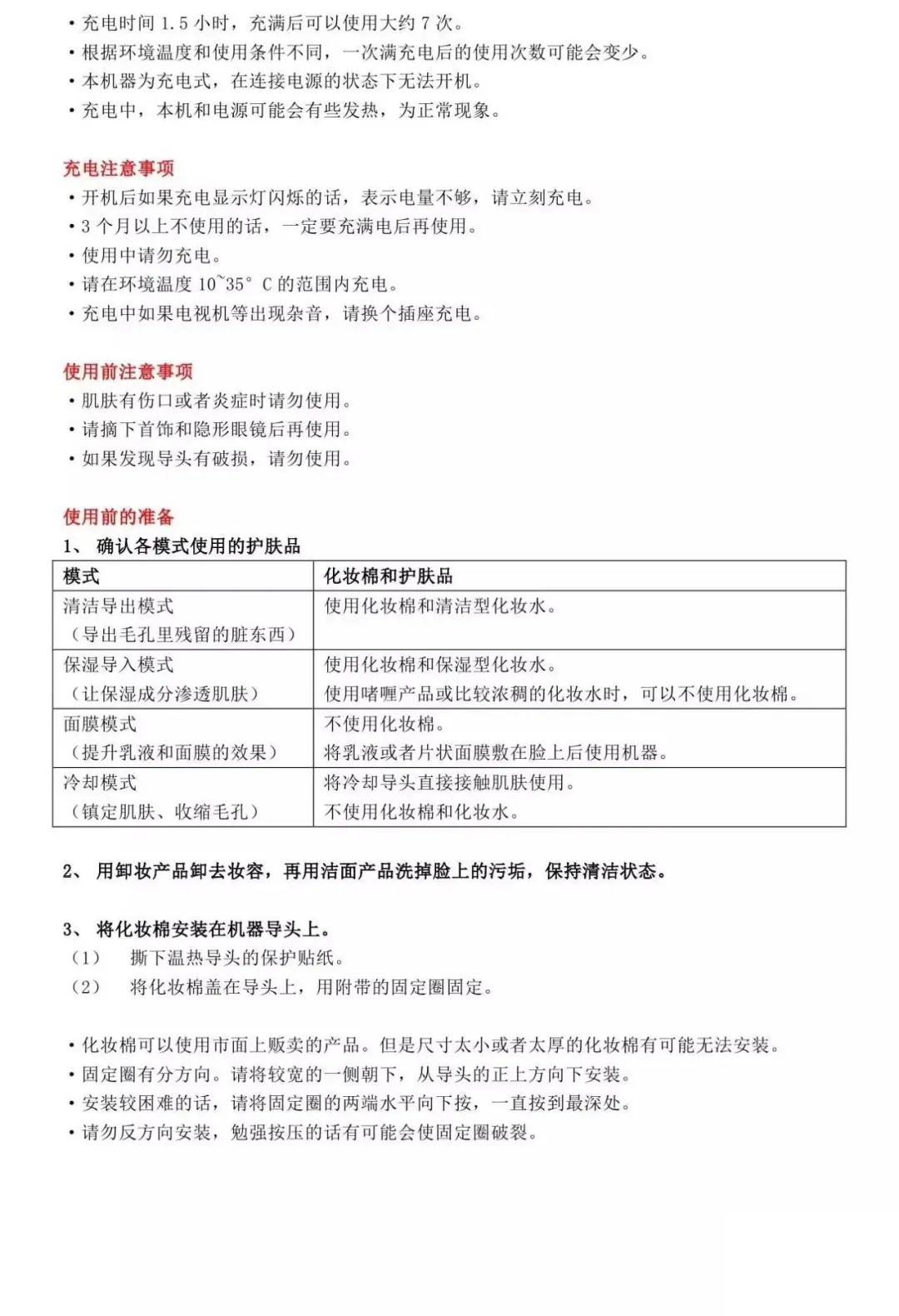 日立美容仪N4000中文使用说明（13页完整版）