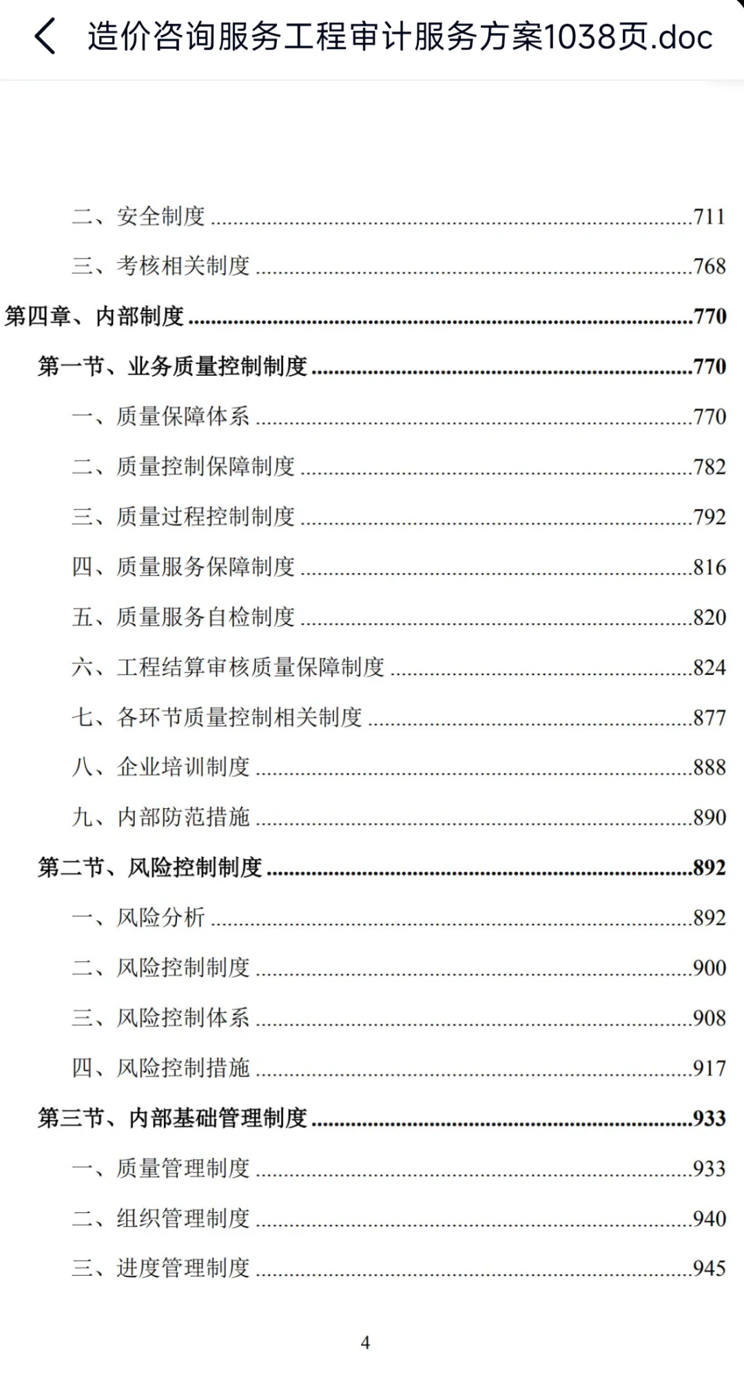 造价咨询服务工程审计服务投标方案