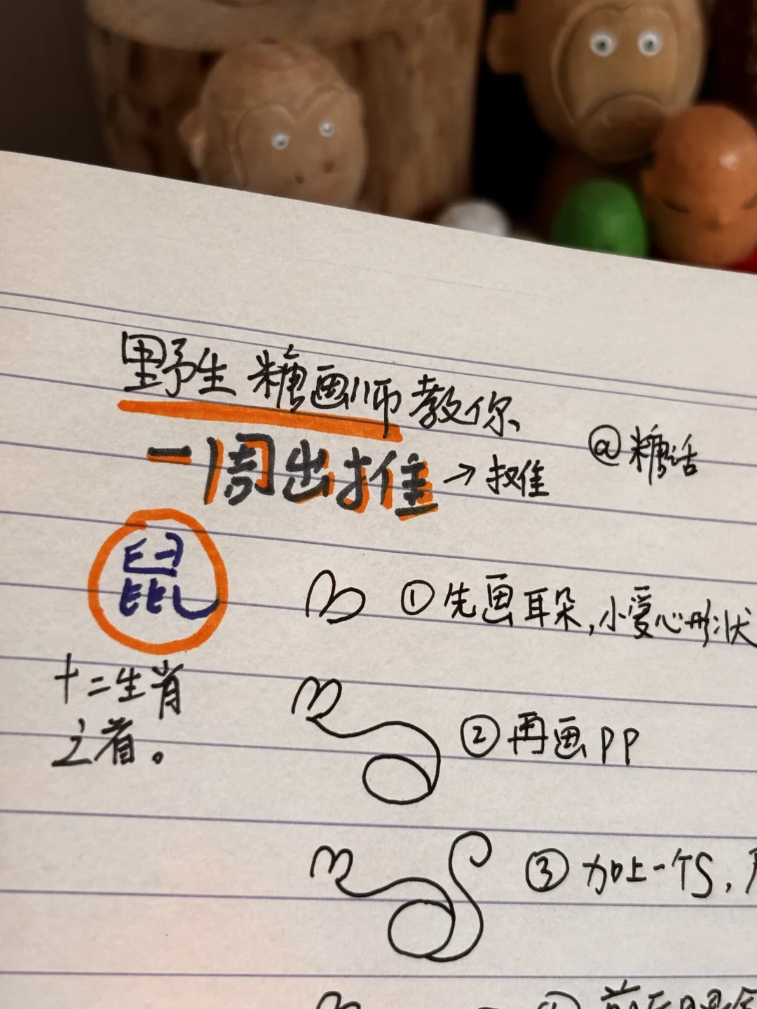 ?糖话笔记·第一期 | “鼠”你最可爱糖画技巧