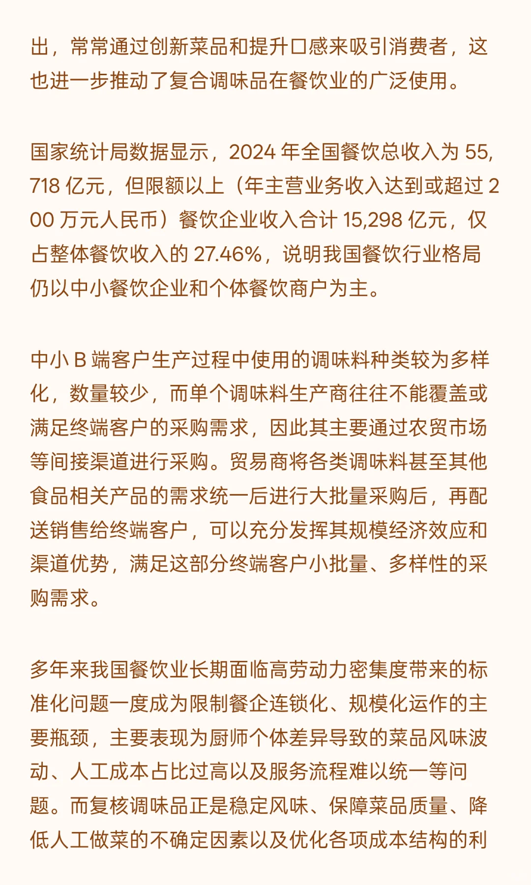 2025年复合调味品行业发展概况及发展趋势