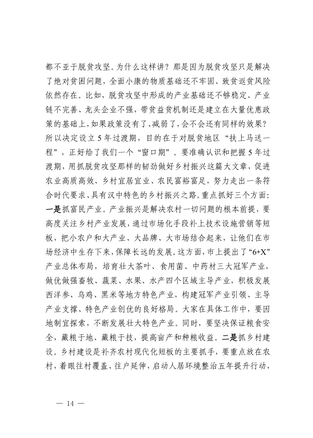 市委书记万字开班讲话，堪称典范，值得学习