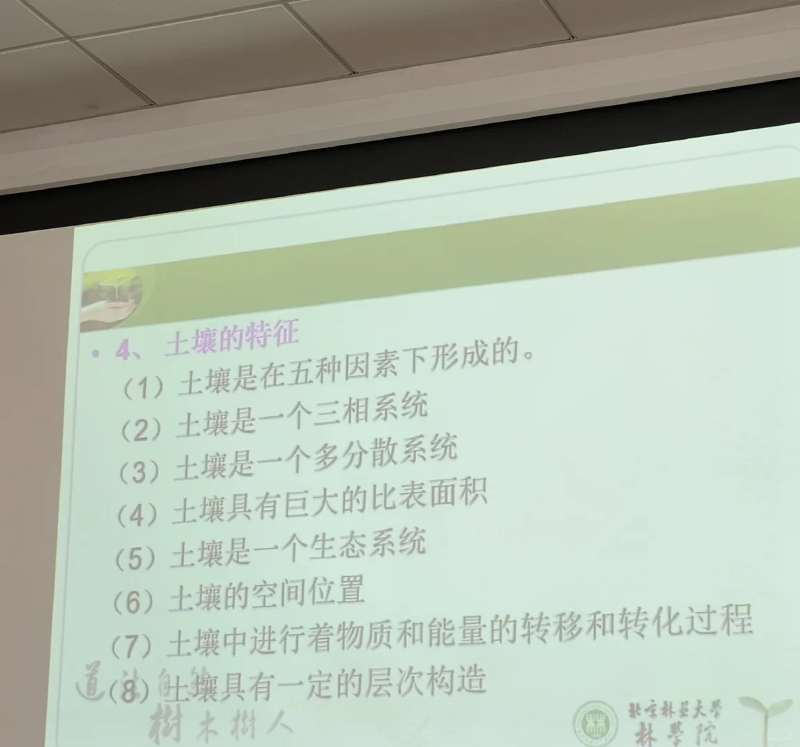 土壤污染与修复