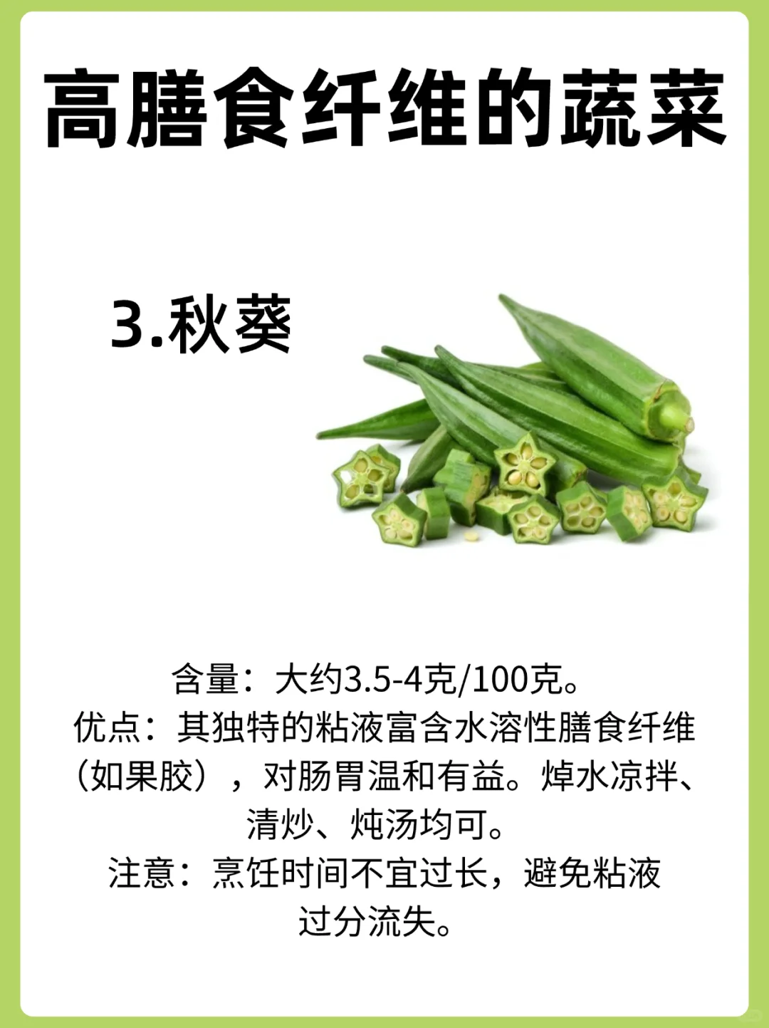 富含膳食纤维的蔬菜，你都吃对了吗？