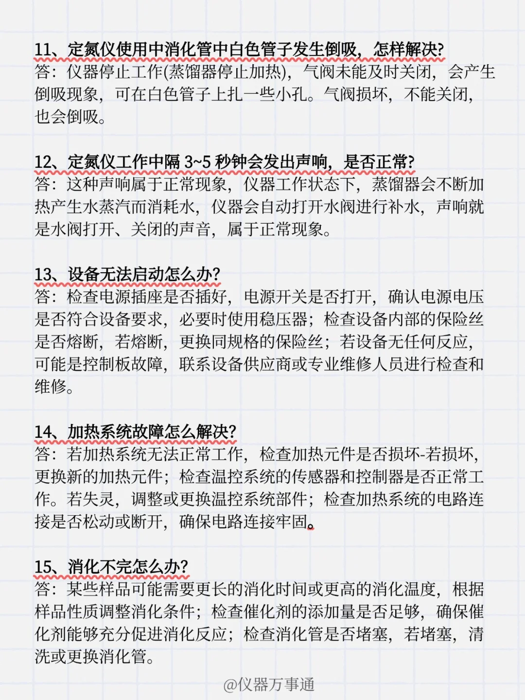 哇塞，这有一本定氮仪秘籍！