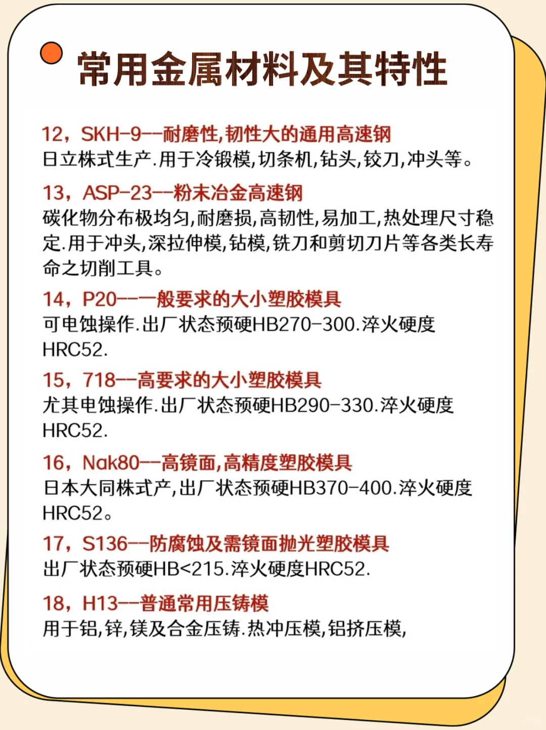机械人必须要知道的21金属材料