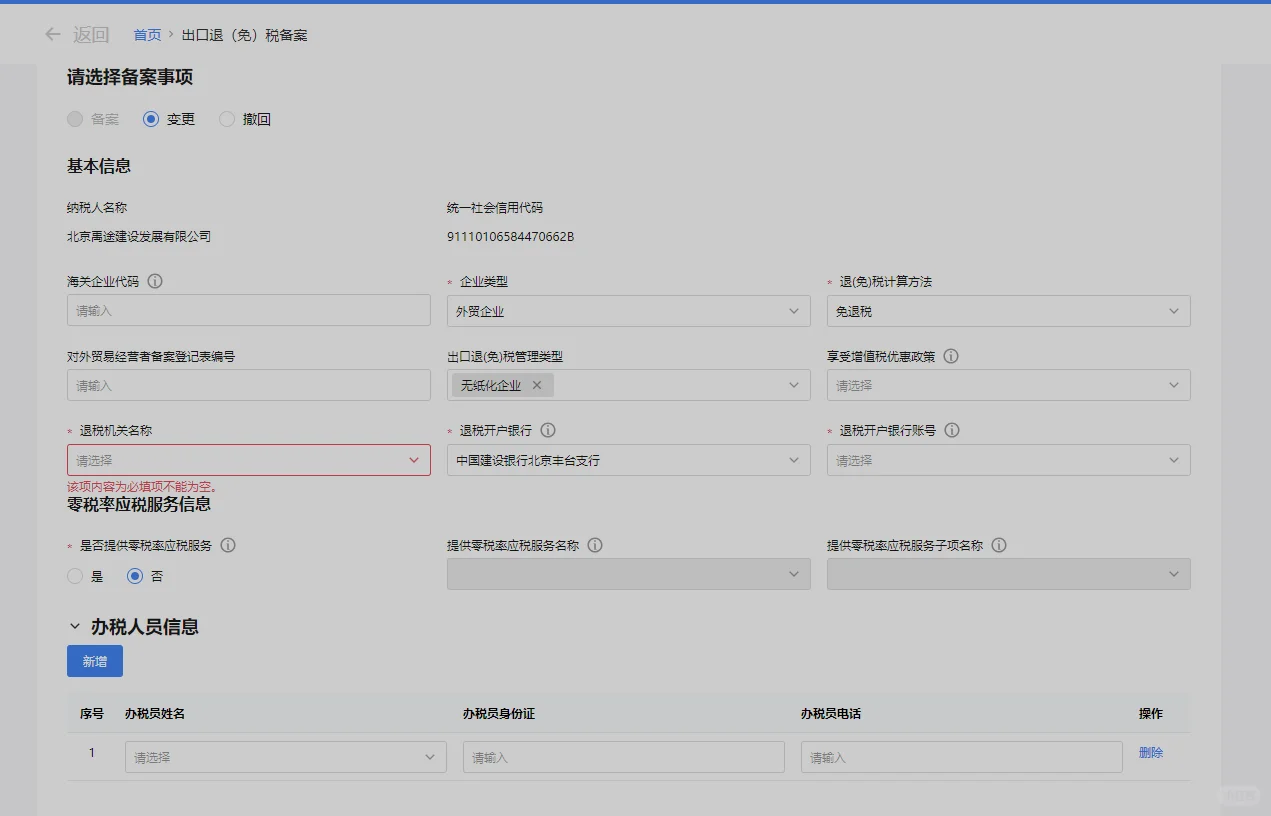 出口退税备案流程保姆级详细分享！！!