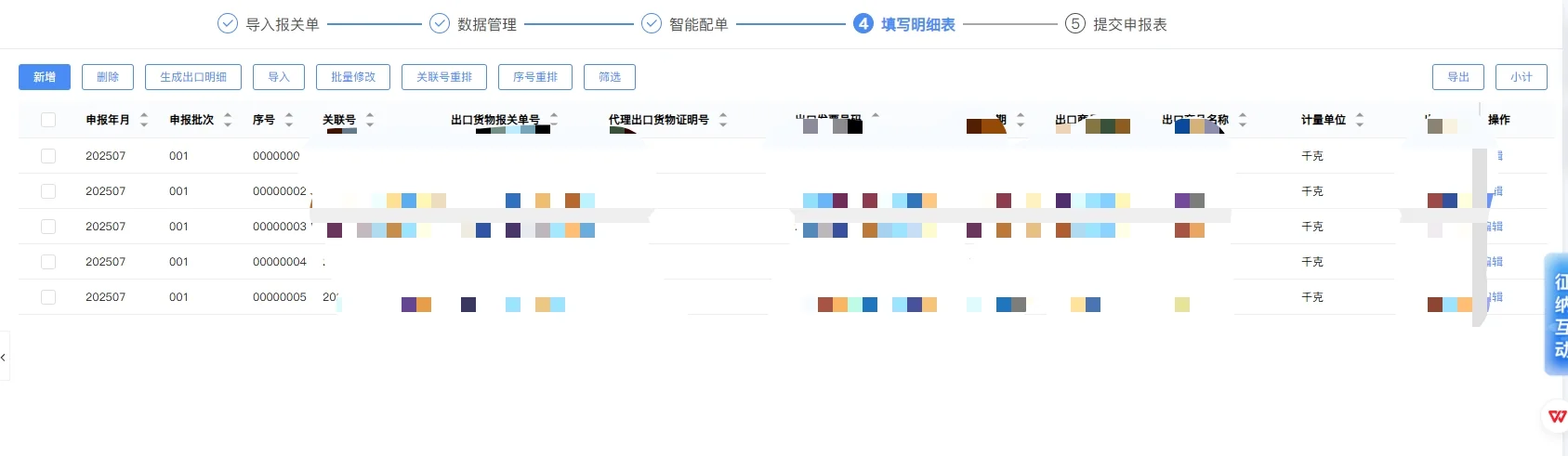 #出口退税#免退税申报#未稽核/已稽核#