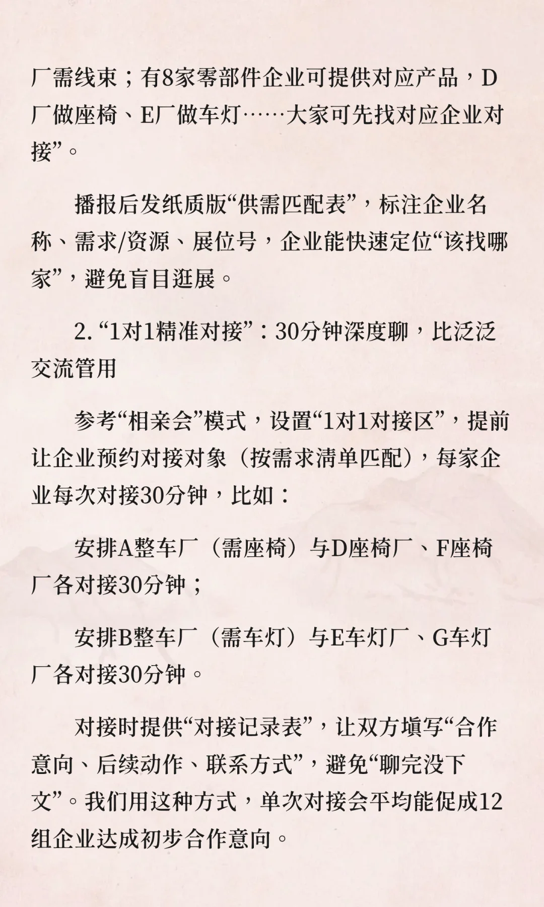 招商人如何组织做好产业对接会