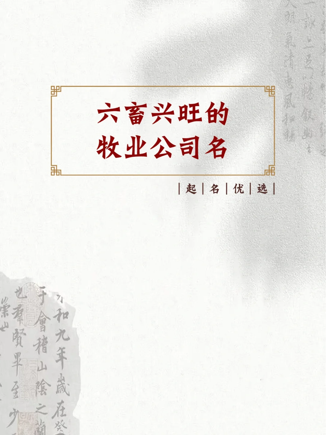 简单大气的牧业公司名字