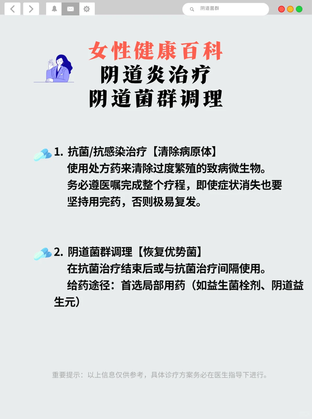 女性健康百科：阴道炎治疗 & 阴道菌群调理