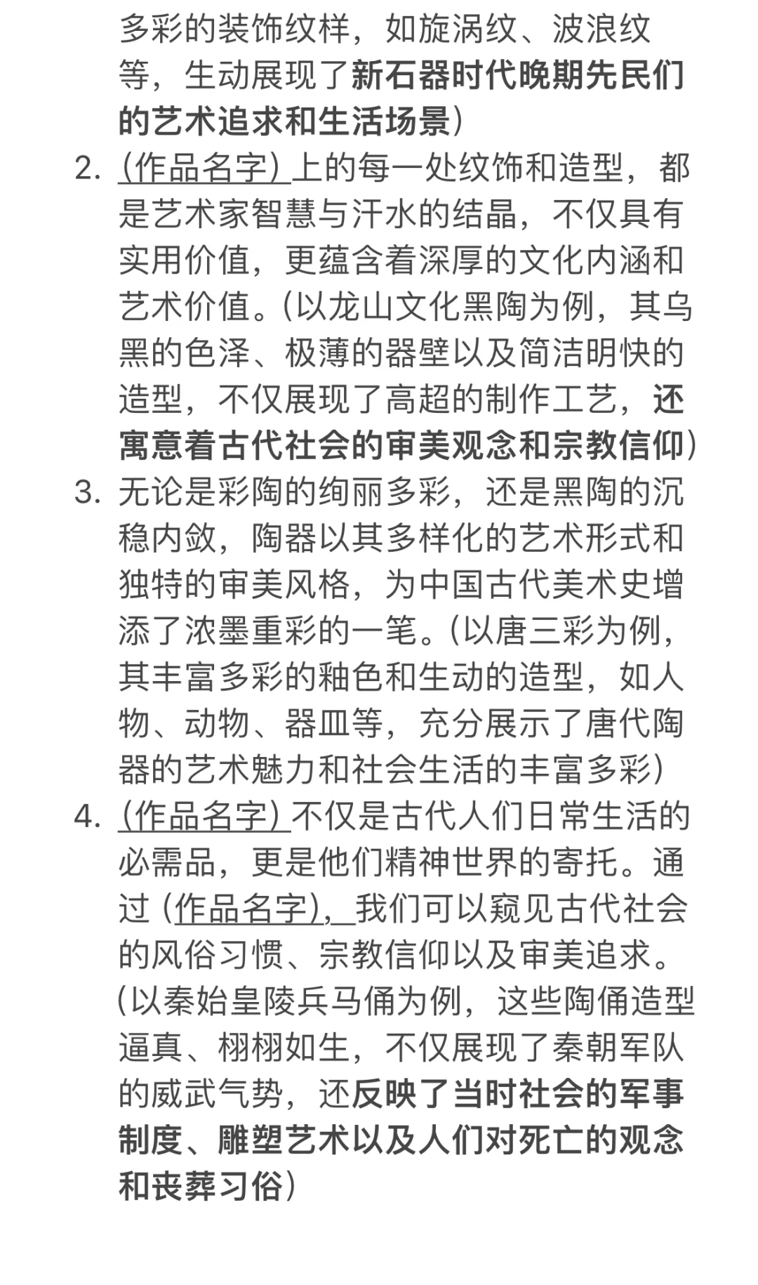 美术史万能套话（陶器类）