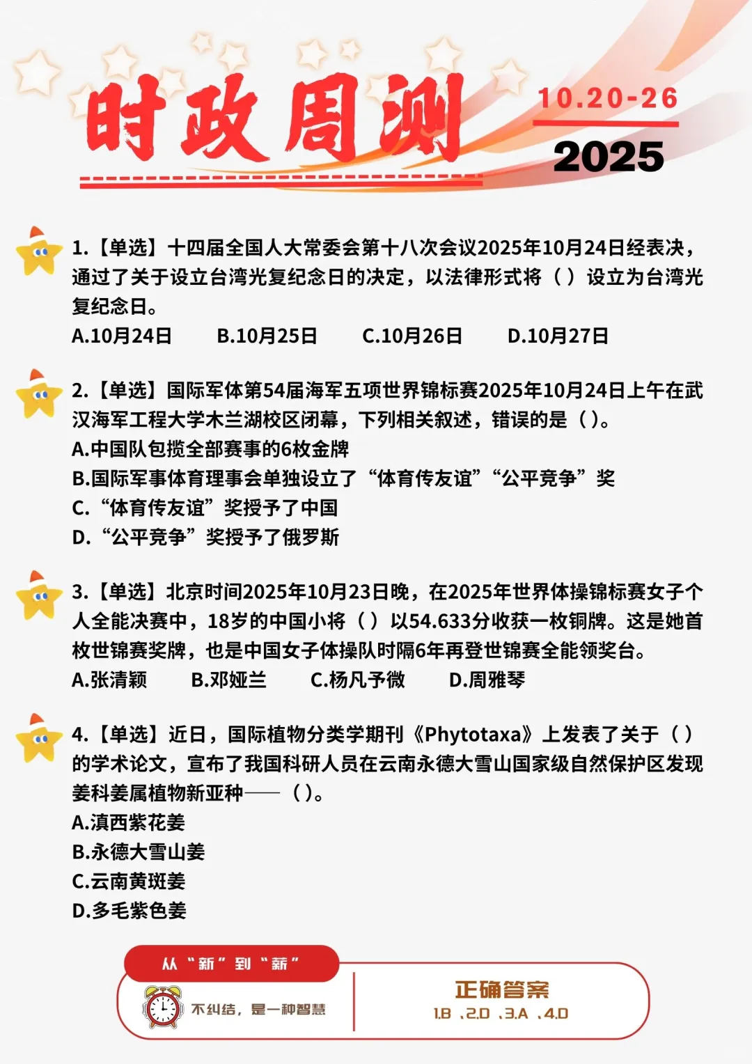 ?每周时政打卡 | 2025年10月20日--26日