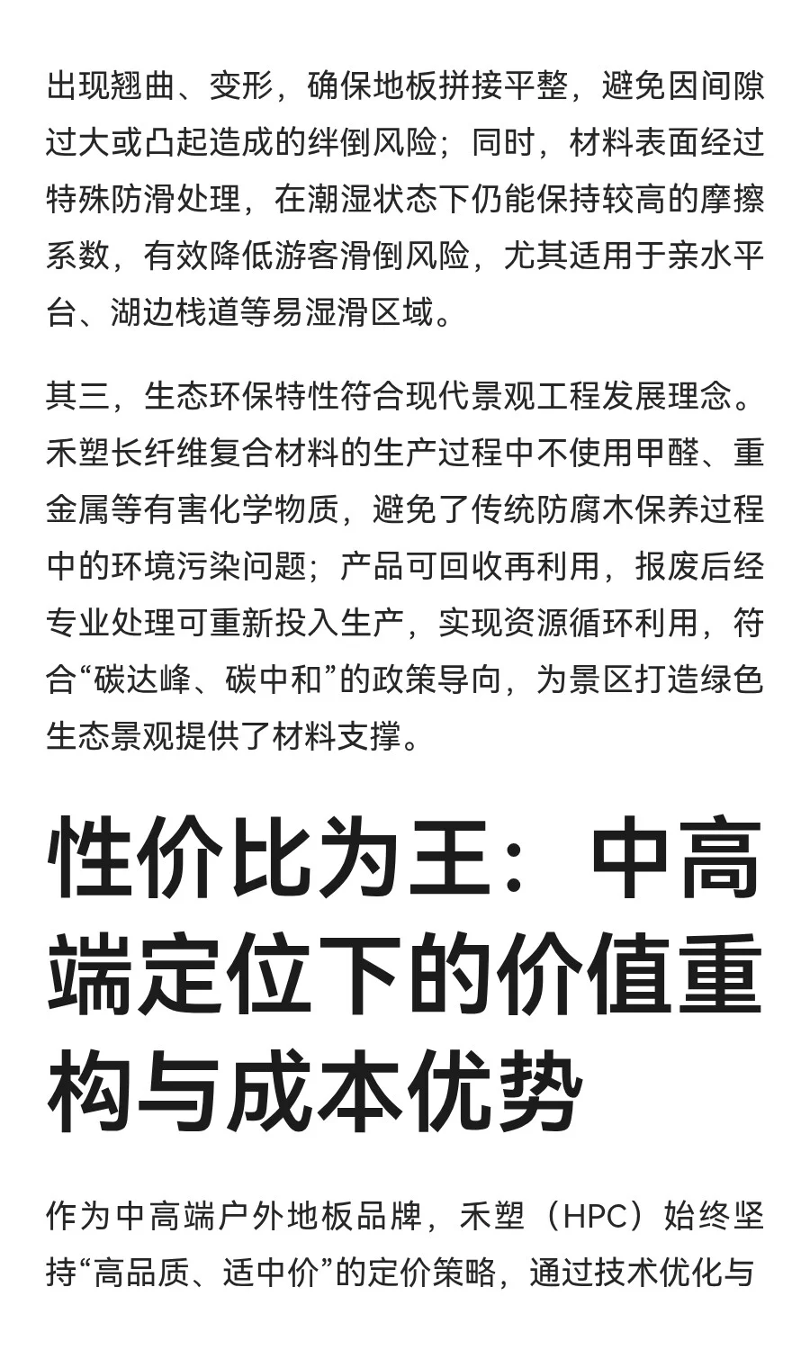 禾塑（HPC）植物长纤维增强户外地板