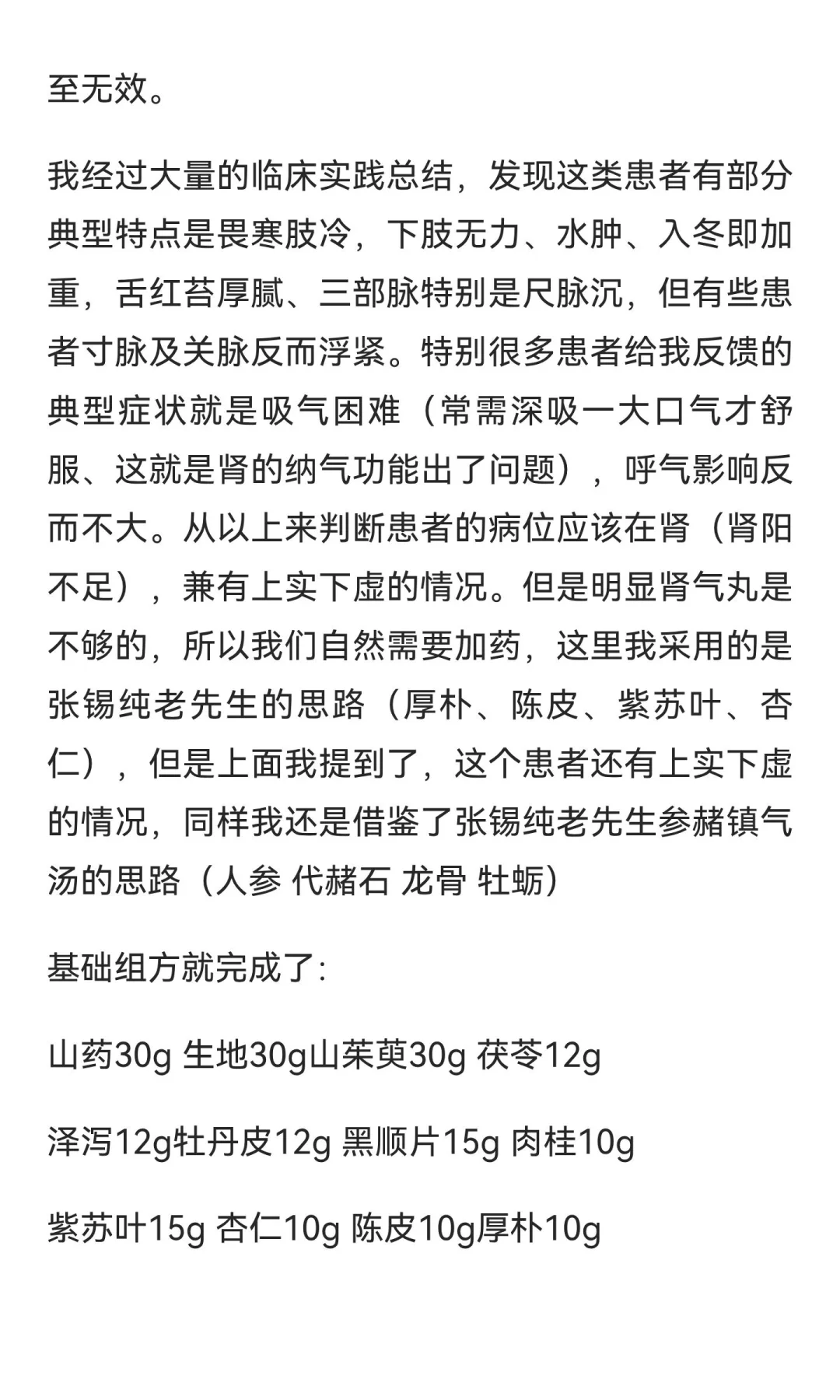 评价药方的好坏的不该是药味和剂量，而应该