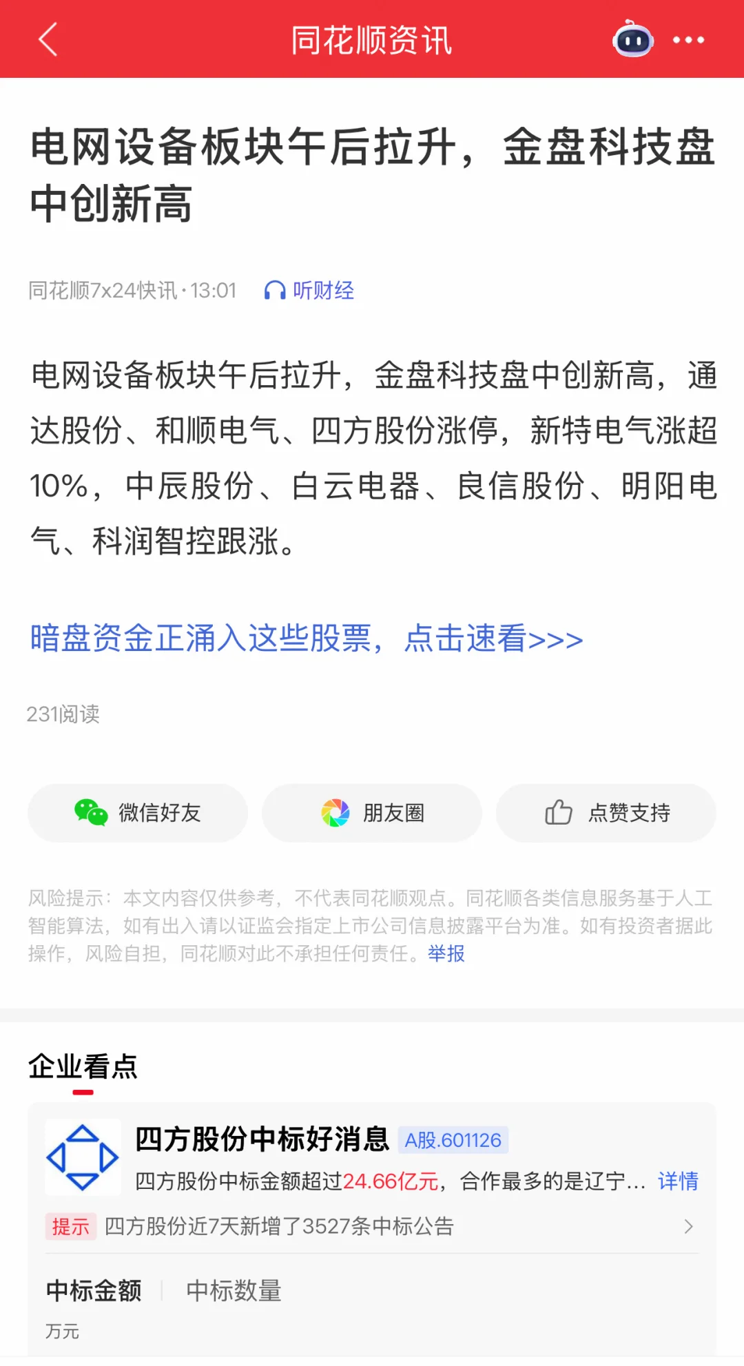 昨天复盘唯一推的电网设备板块