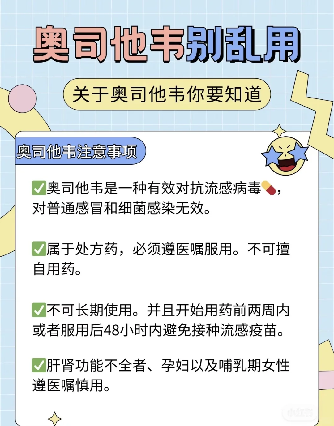 奥司他韦千万不要空腹吃