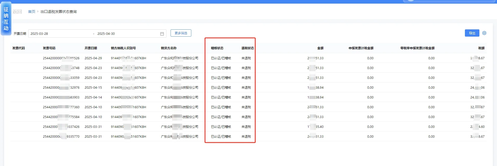 离线版出口退税流程