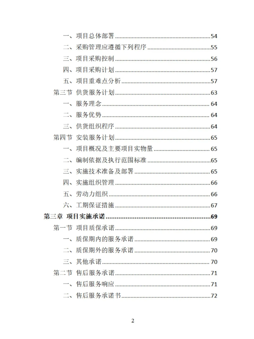 中央空调采购安装精品投标方案分享