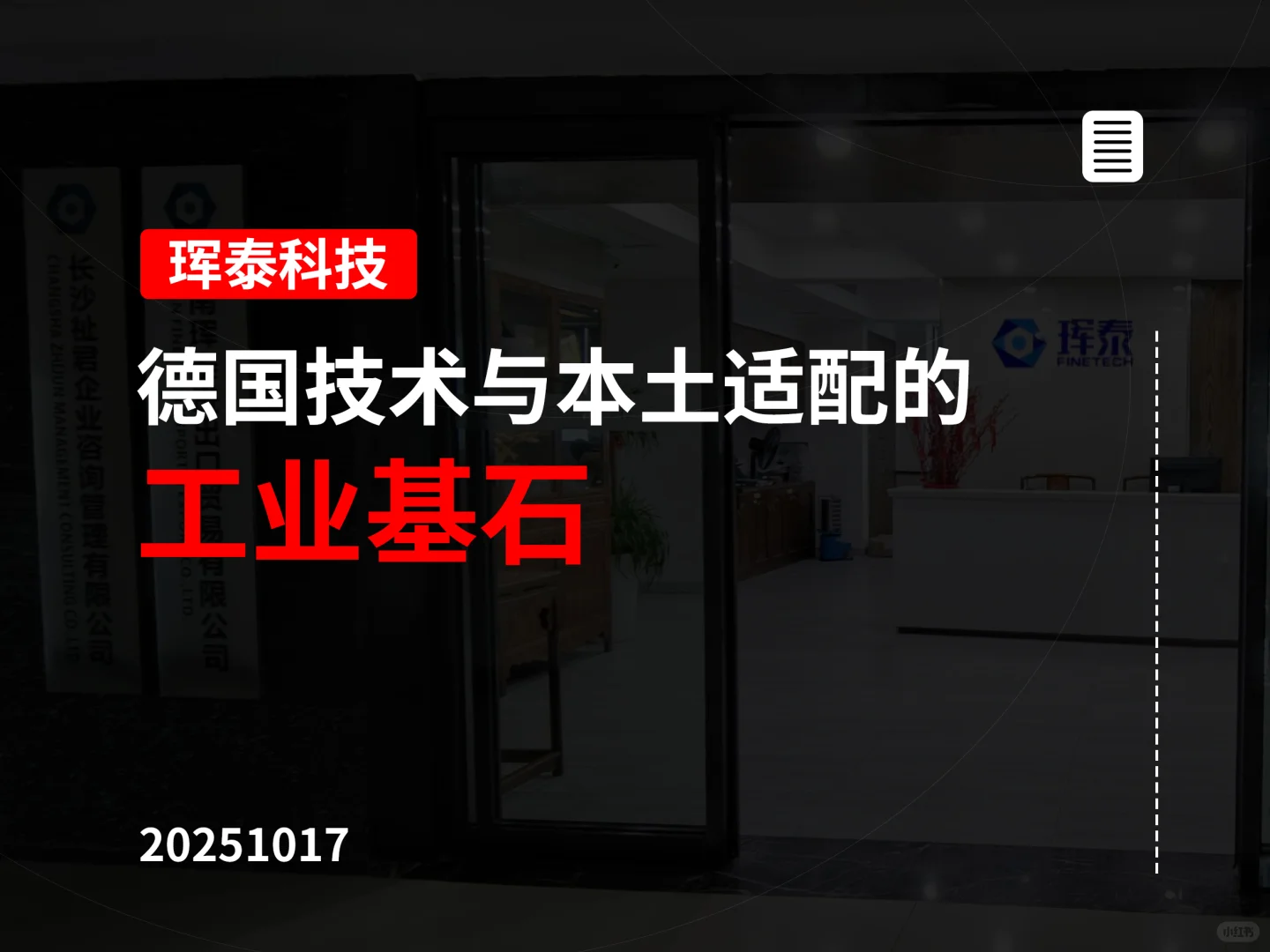 珲泰陶瓷——德国技术与本土适配的工业基石