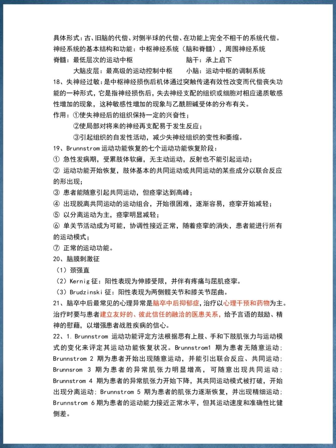 神经康复学重要知识点总结✅