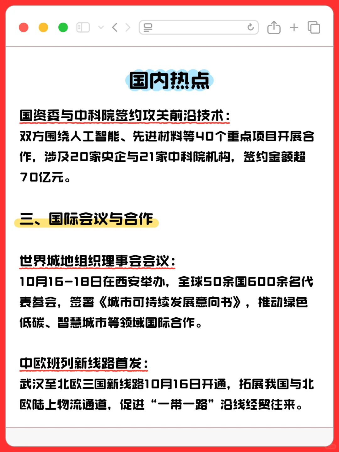 ?25年10月时政热点汇总！