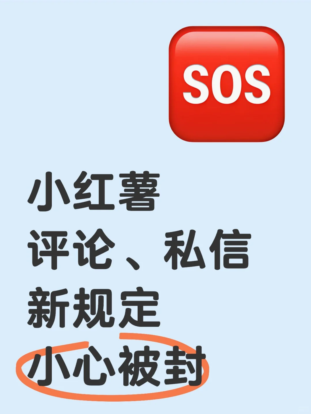 小红书新规，速进！！！