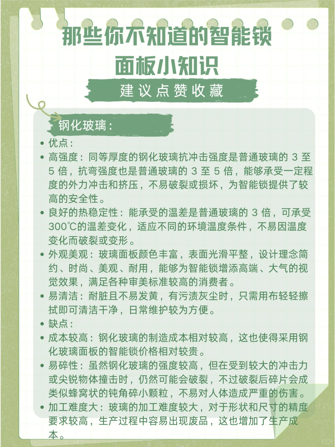 智能锁面板材质大揭秘！究竟哪种实用？