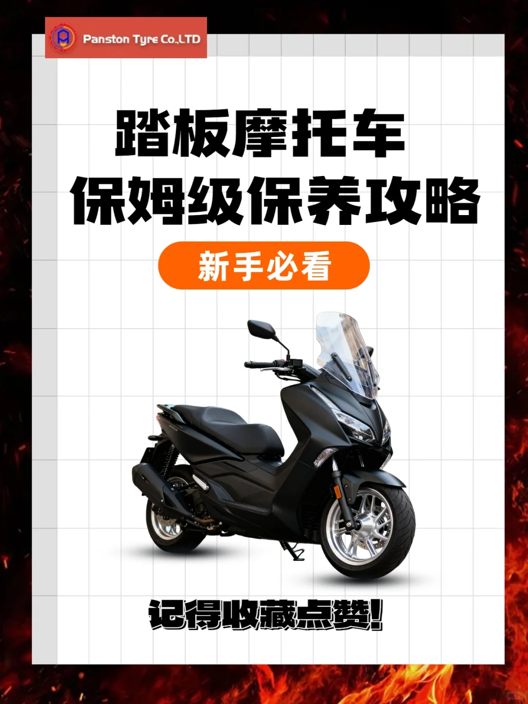 踏板摩托车保养!保姆级攻略来啦!!!