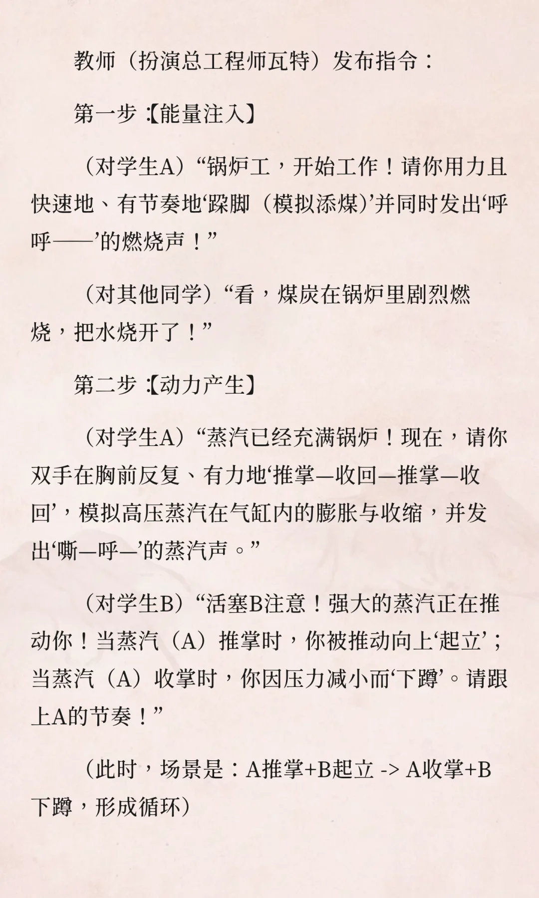 初中历史九年级上册/第20课《工业革命》教