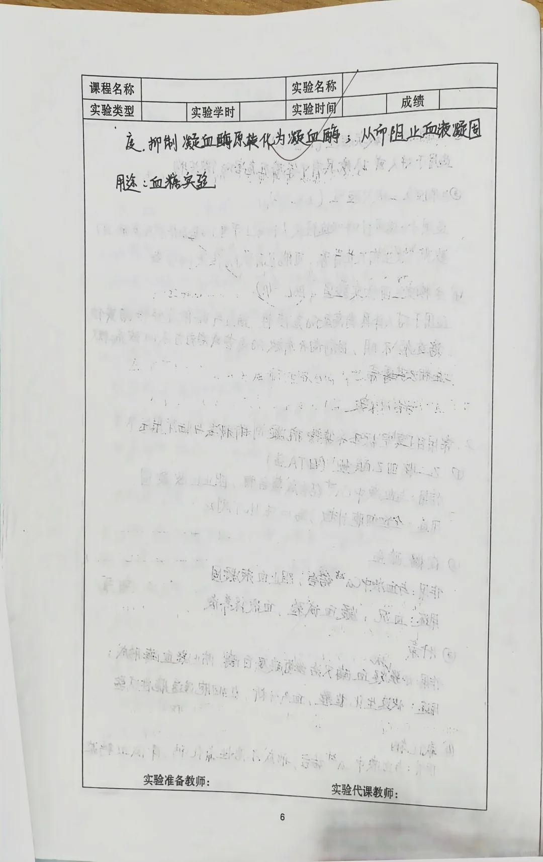 实验诊断学-实验技能培训，检验仪器操作