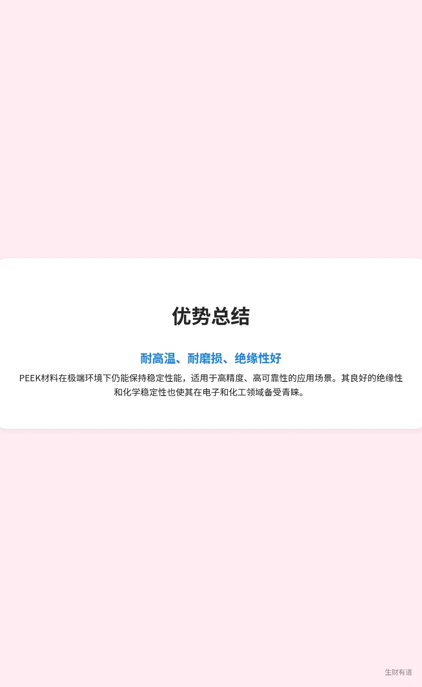 一口气说清PEEK材料?