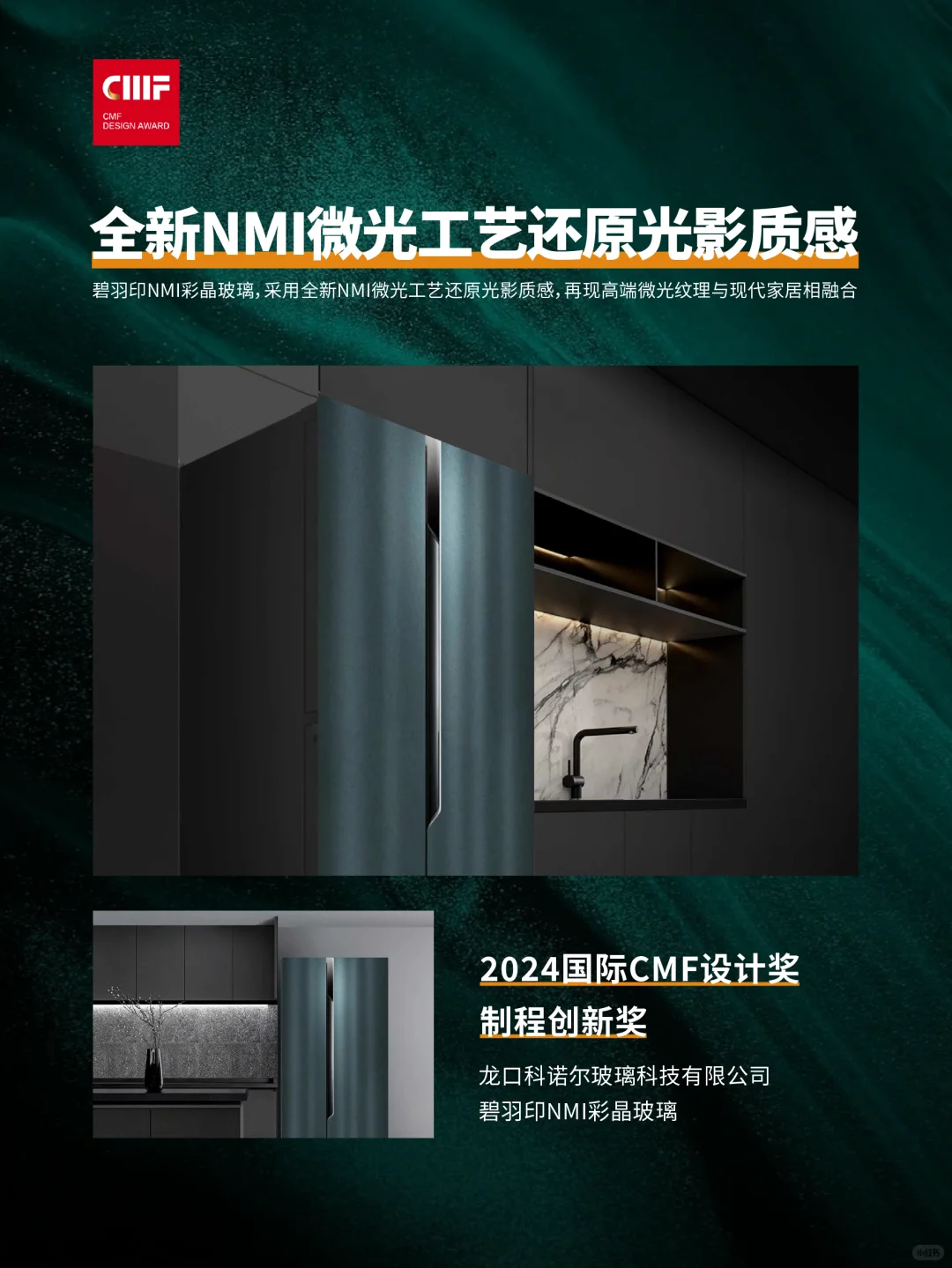 CMF | 全新NMI微光工艺还原光影质感