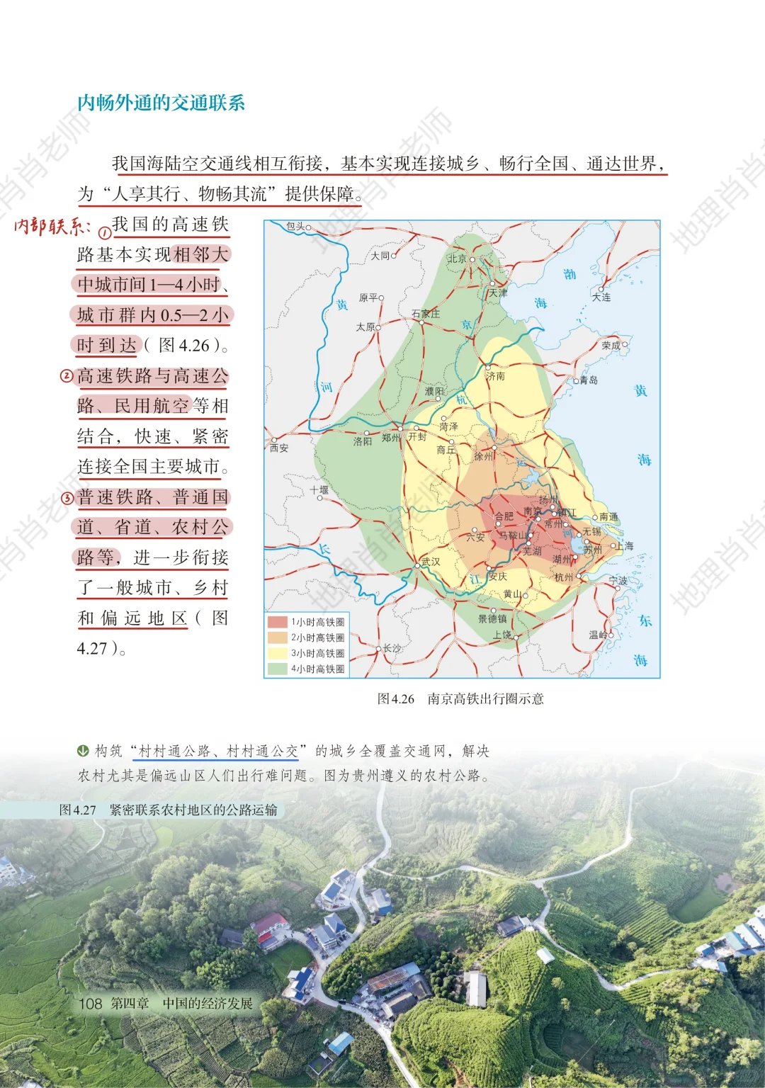 新人教版八上｜课本笔记｜4.3 交通运输