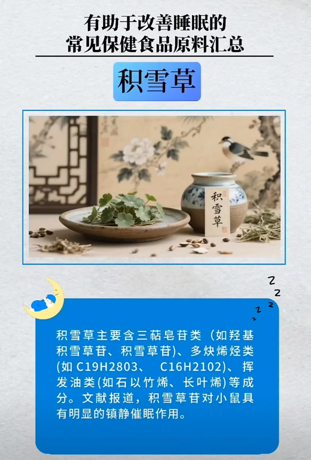 有助于改善睡眠常见保健食品原料汇总