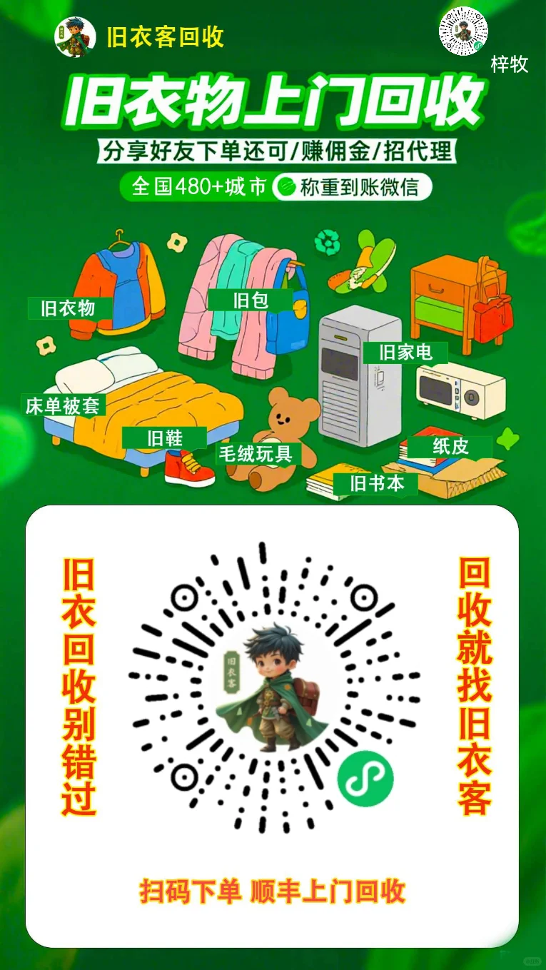 旧衣服回收、旧书回收、旧家具回收、旧衣服