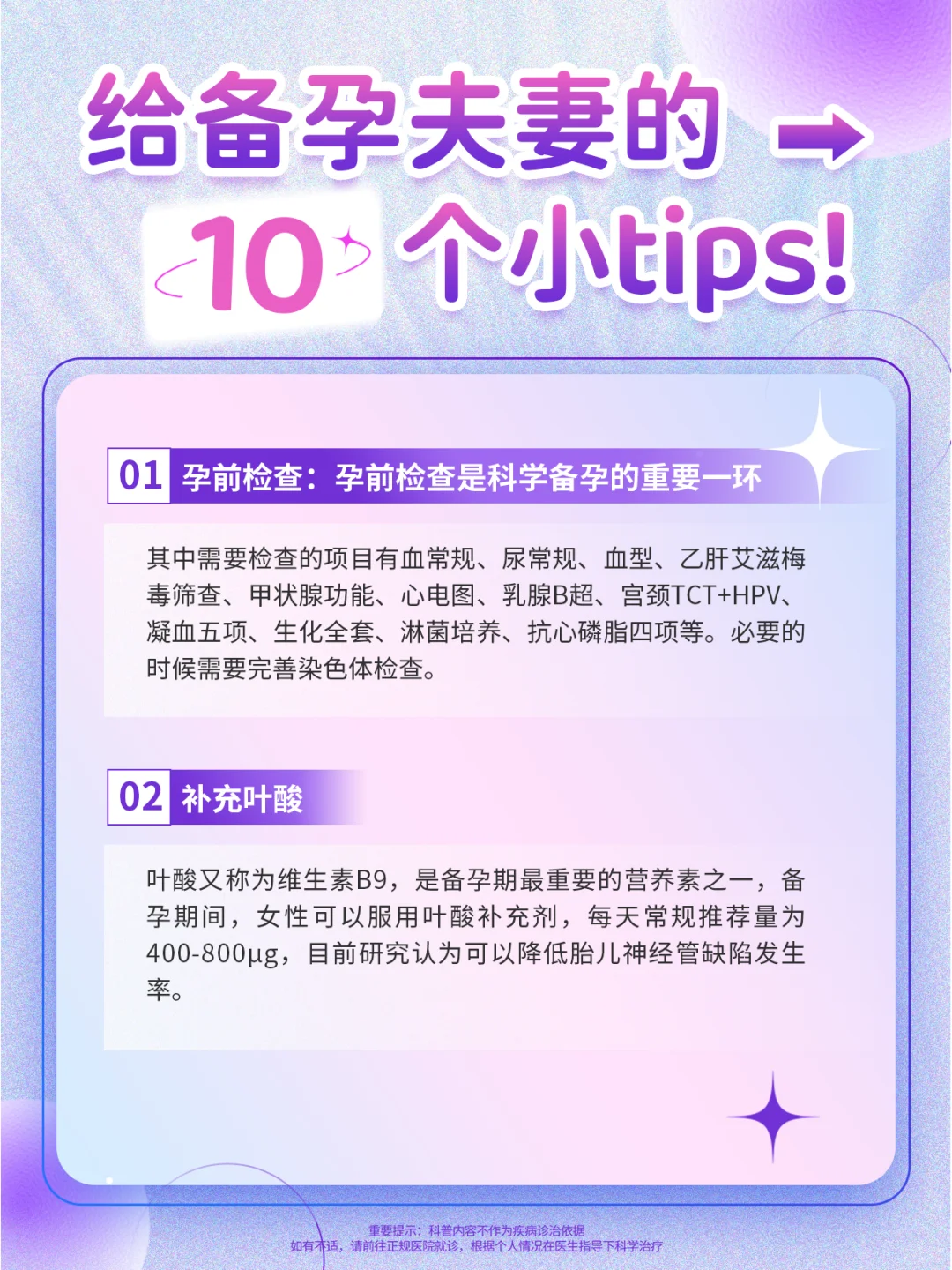给备孕夫妻的10个小建议！