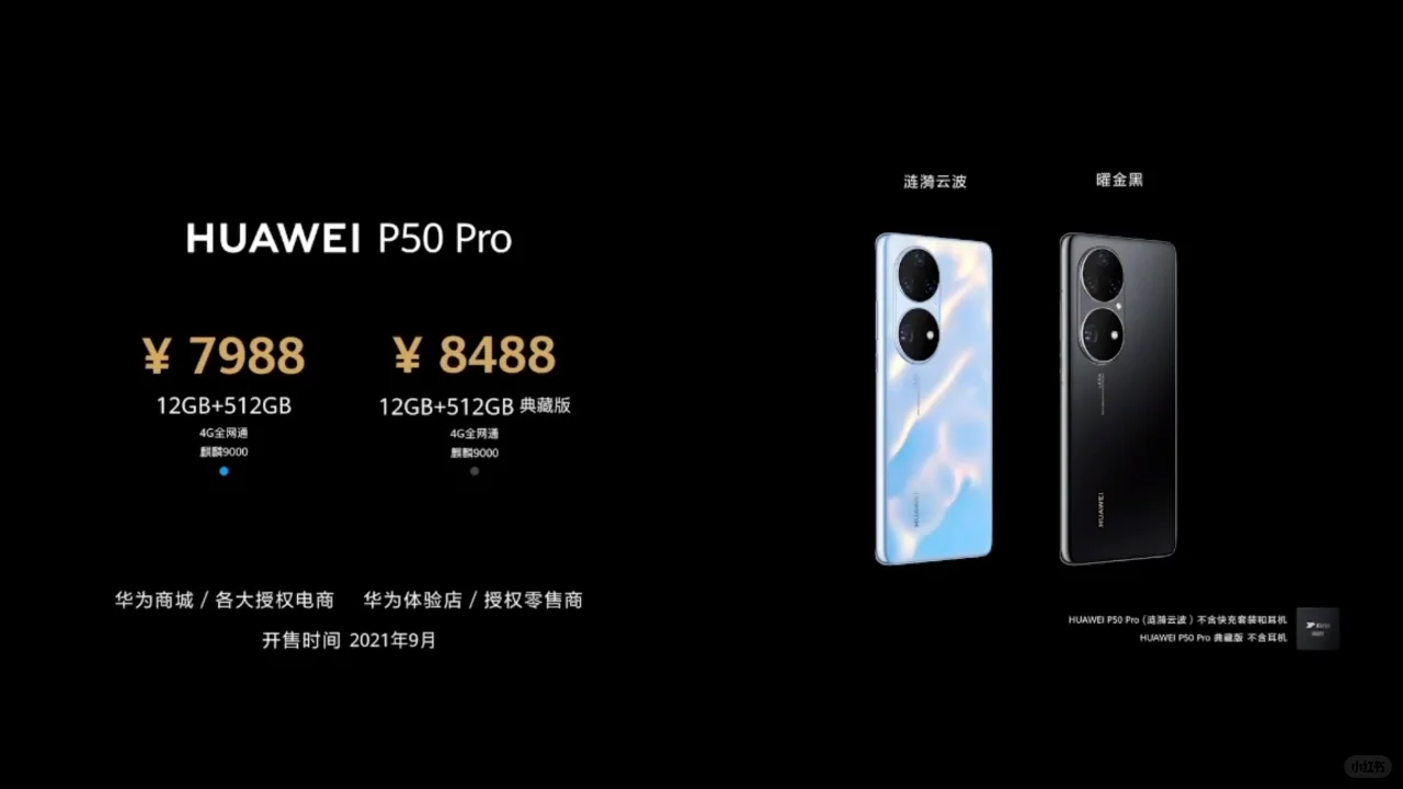 华为P50和Pro的差距到底在哪？