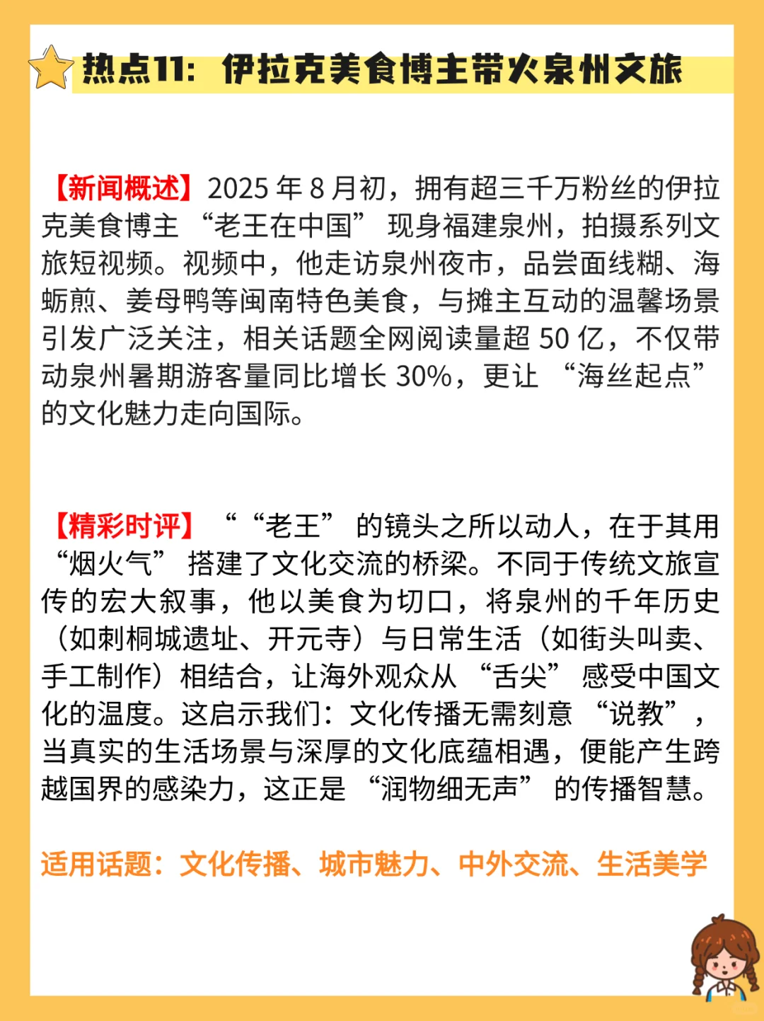 【作文素材】2025年8月时事热点作文素材