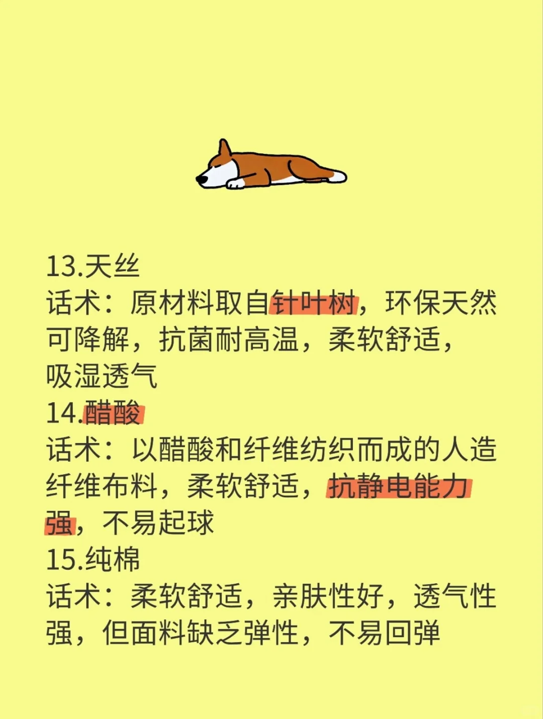 服装高级感面料话术！！新手必备！