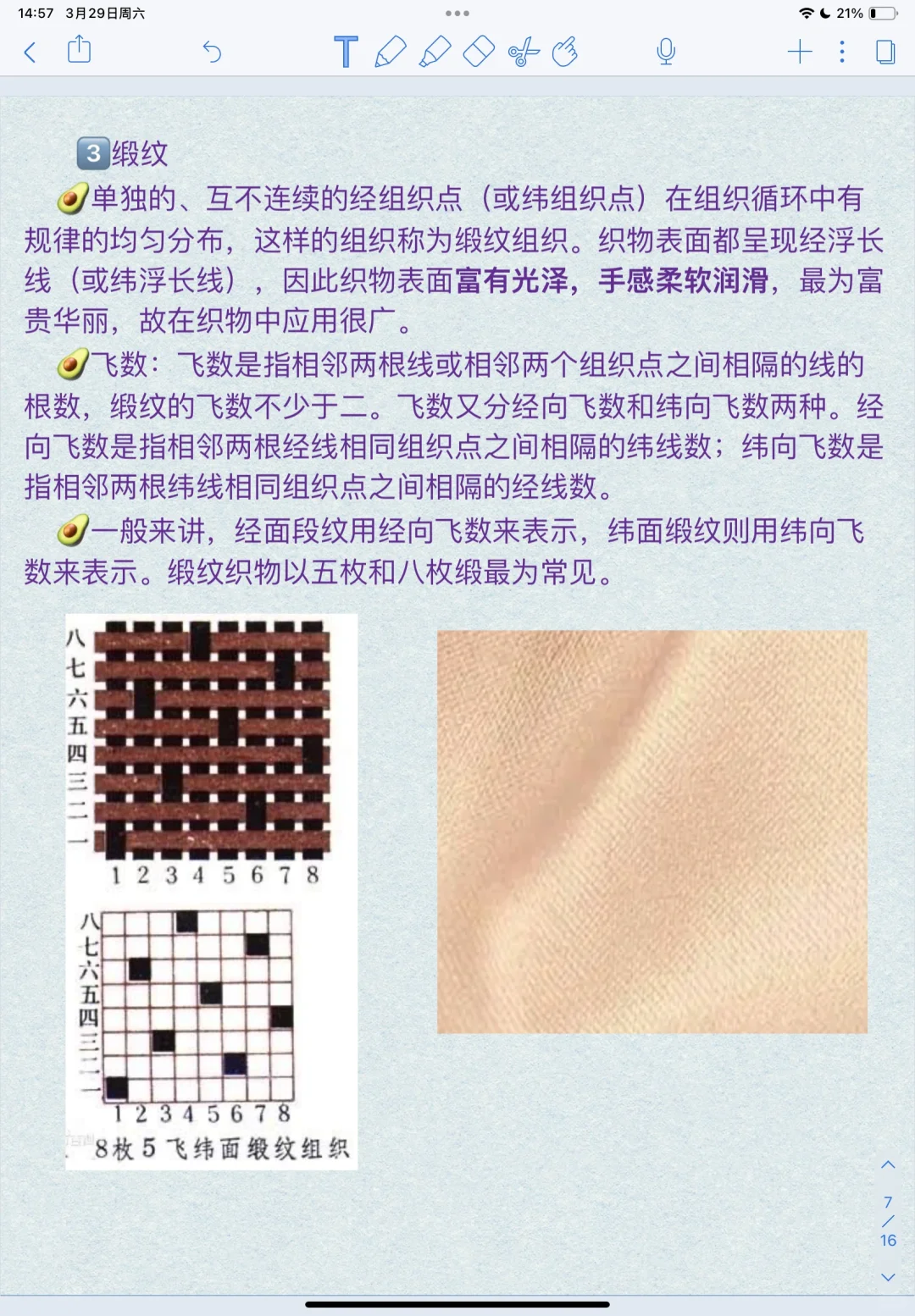 什么是经纱纬纱 机织和针织 小白进