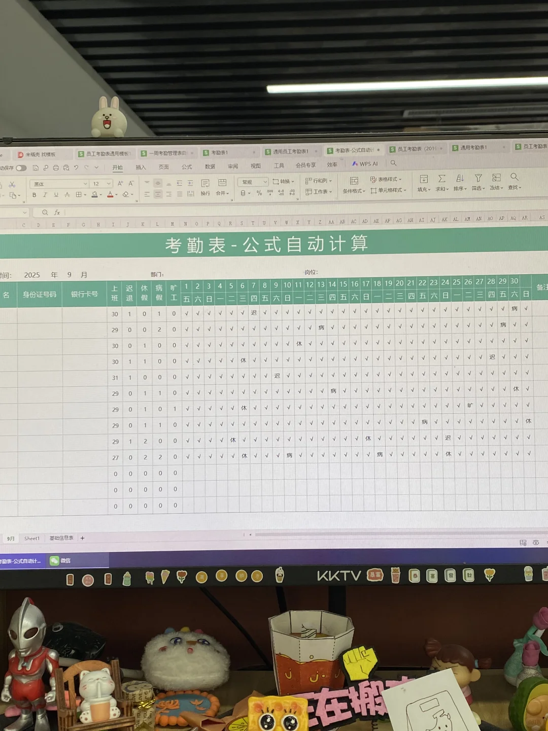 说真的，作为人事一点都不觉得考勤麻烦～