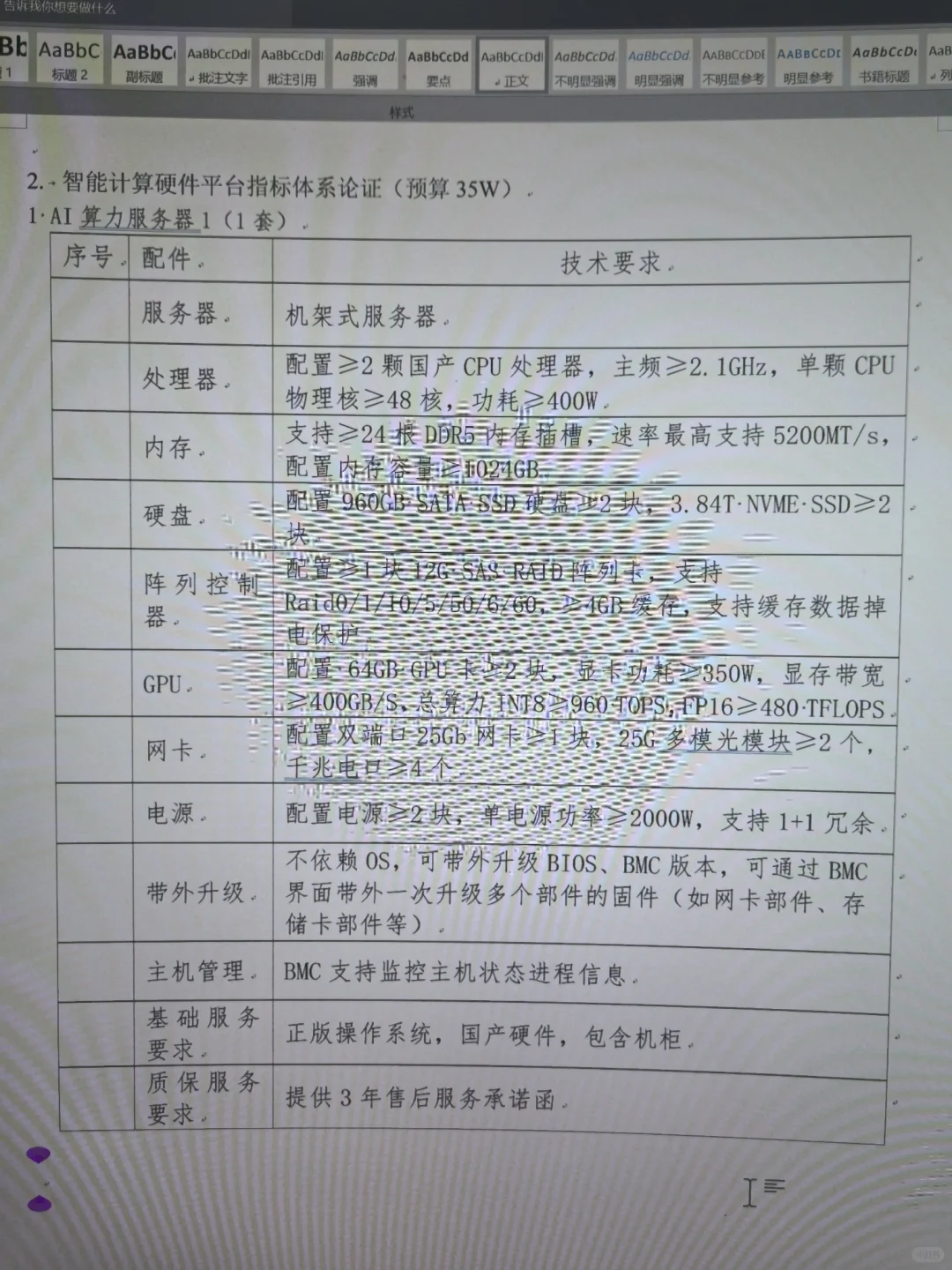 公司算力服务器采购1台